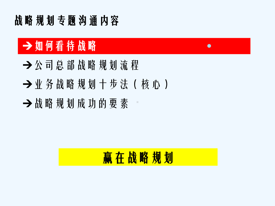 辽宁汽贸的战略规划课件.ppt_第2页