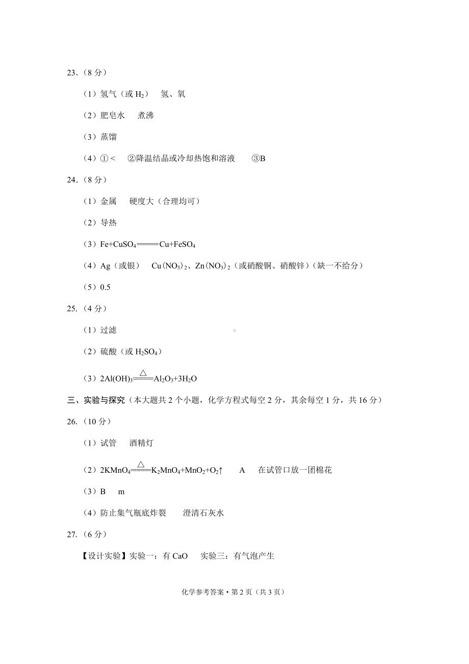 2022年红塔区初中学业水平模拟考试化学-答案.pdf_第2页