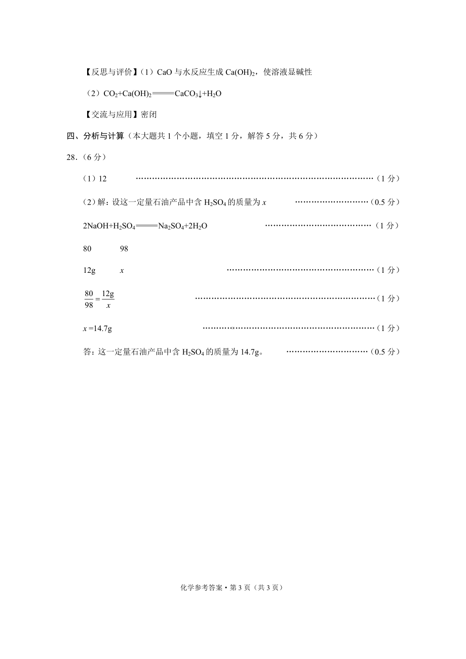 2022年红塔区初中学业水平模拟考试化学-答案.pdf_第3页