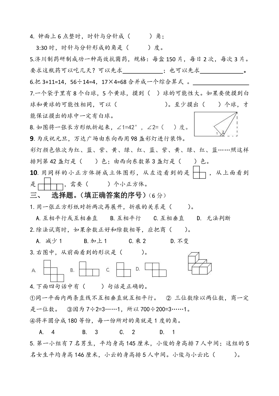 江苏省泰州泰兴师范附属小学2021-2022学年四年级上学期数学期末试卷及答案.pdf_第2页