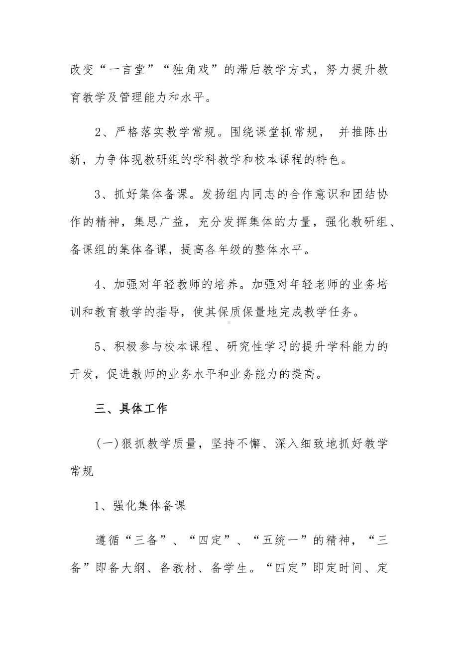 优秀历史教研组工作计划示例.docx_第2页