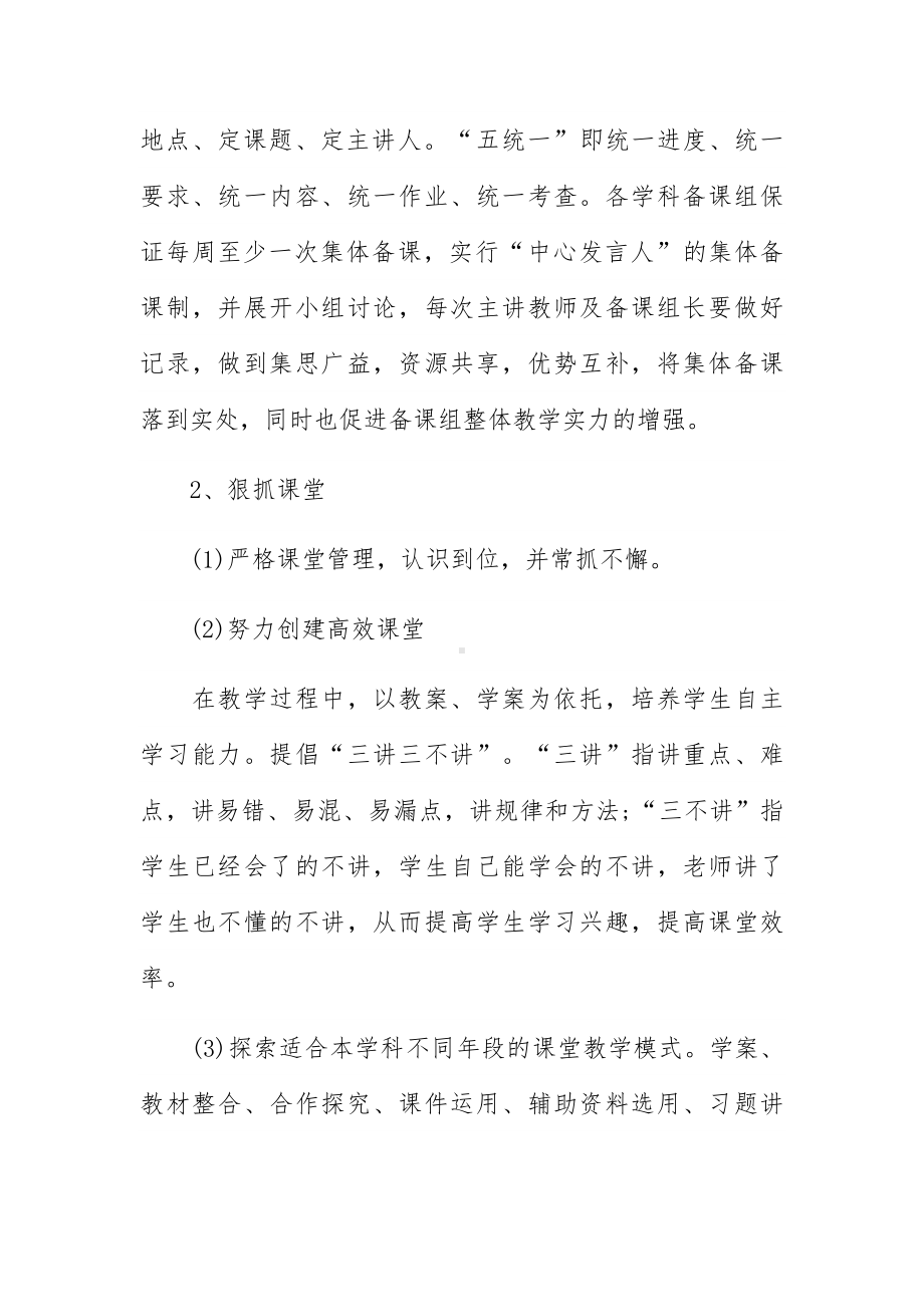 优秀历史教研组工作计划示例.docx_第3页