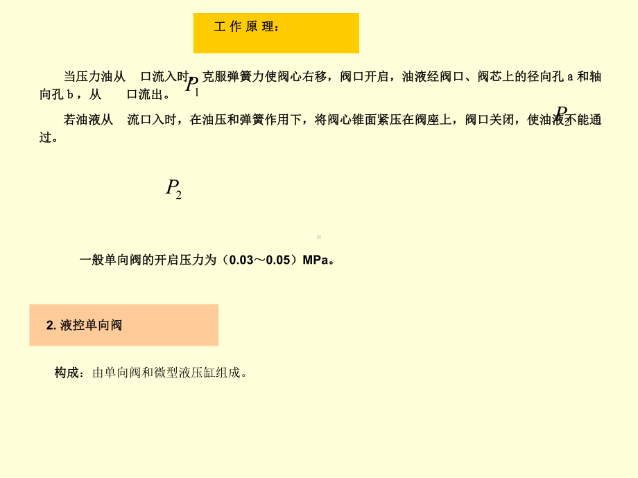 液压与气压传动二课件液压控制元件及基本回路.ppt_第3页