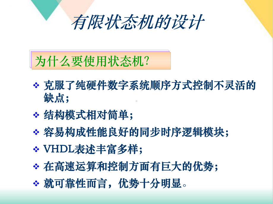 数字电路系统的设计方法培训课件.ppt_第2页