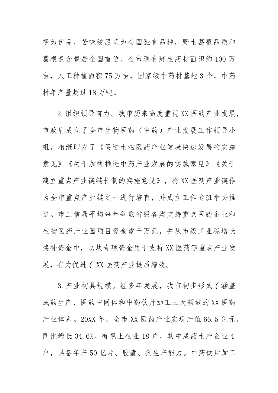 医药产业高质量发展调研报告.docx_第2页