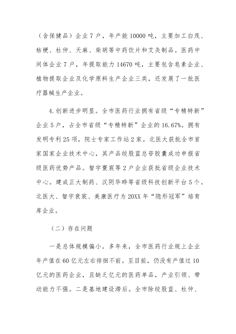 医药产业高质量发展调研报告.docx_第3页