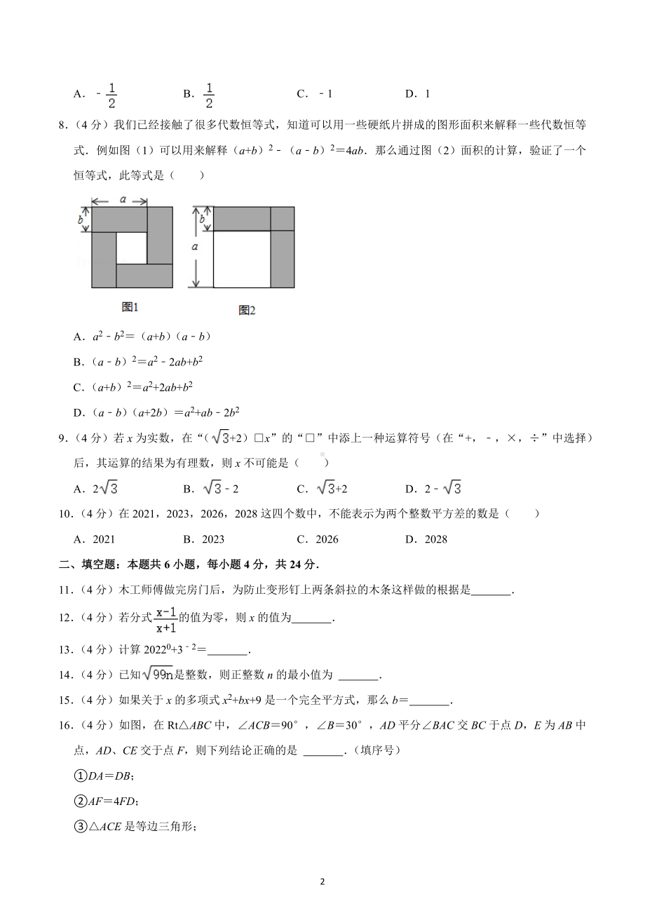 2021-2022学年福建省福州市长乐区八年级（上）期末数学试卷.docx_第2页