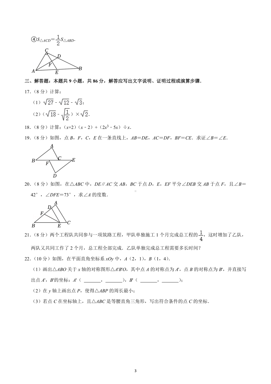 2021-2022学年福建省福州市长乐区八年级（上）期末数学试卷.docx_第3页