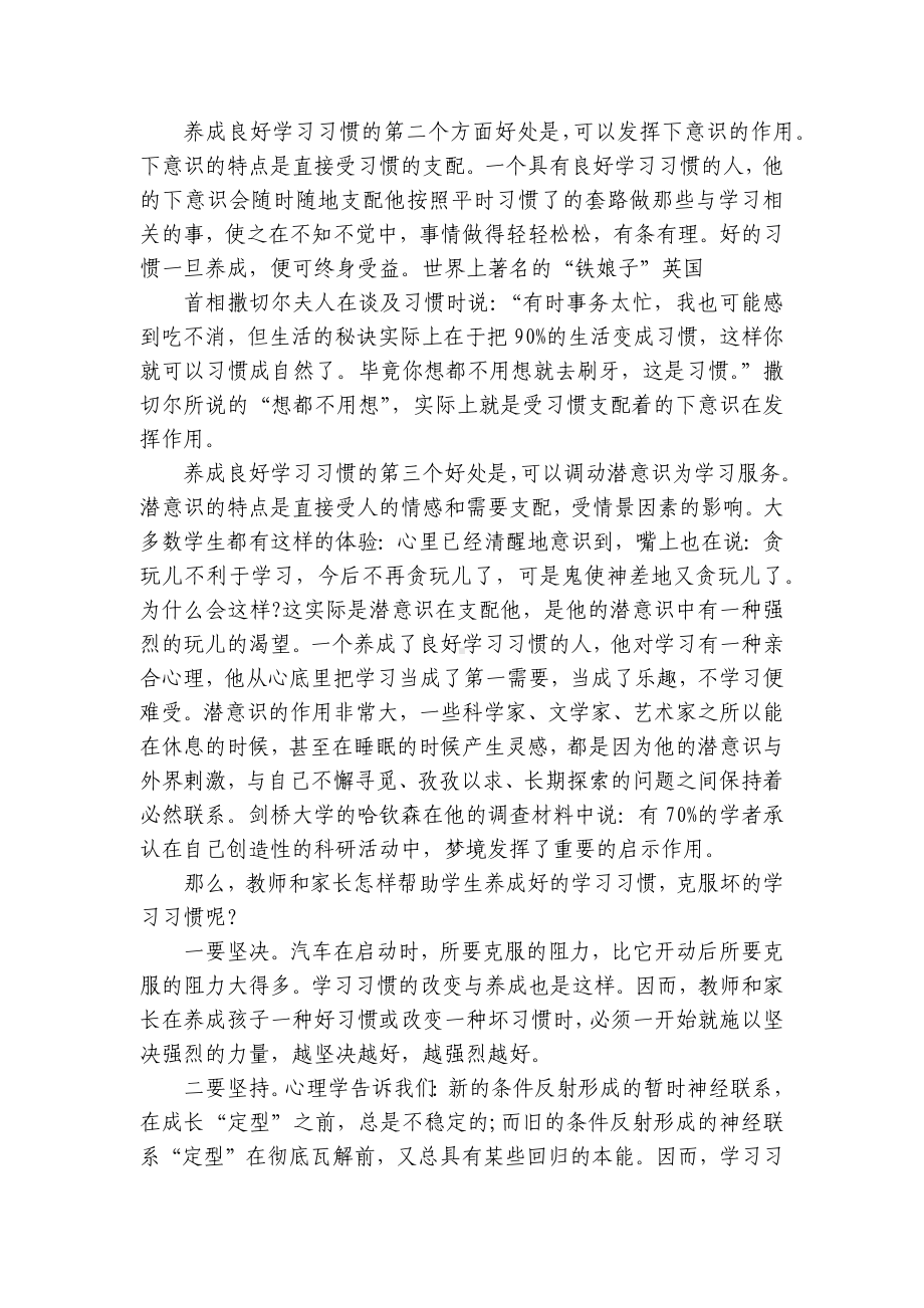 学习习惯国旗下（主题班会）师生获奖演讲发言稿优秀范文8篇.docx_第2页