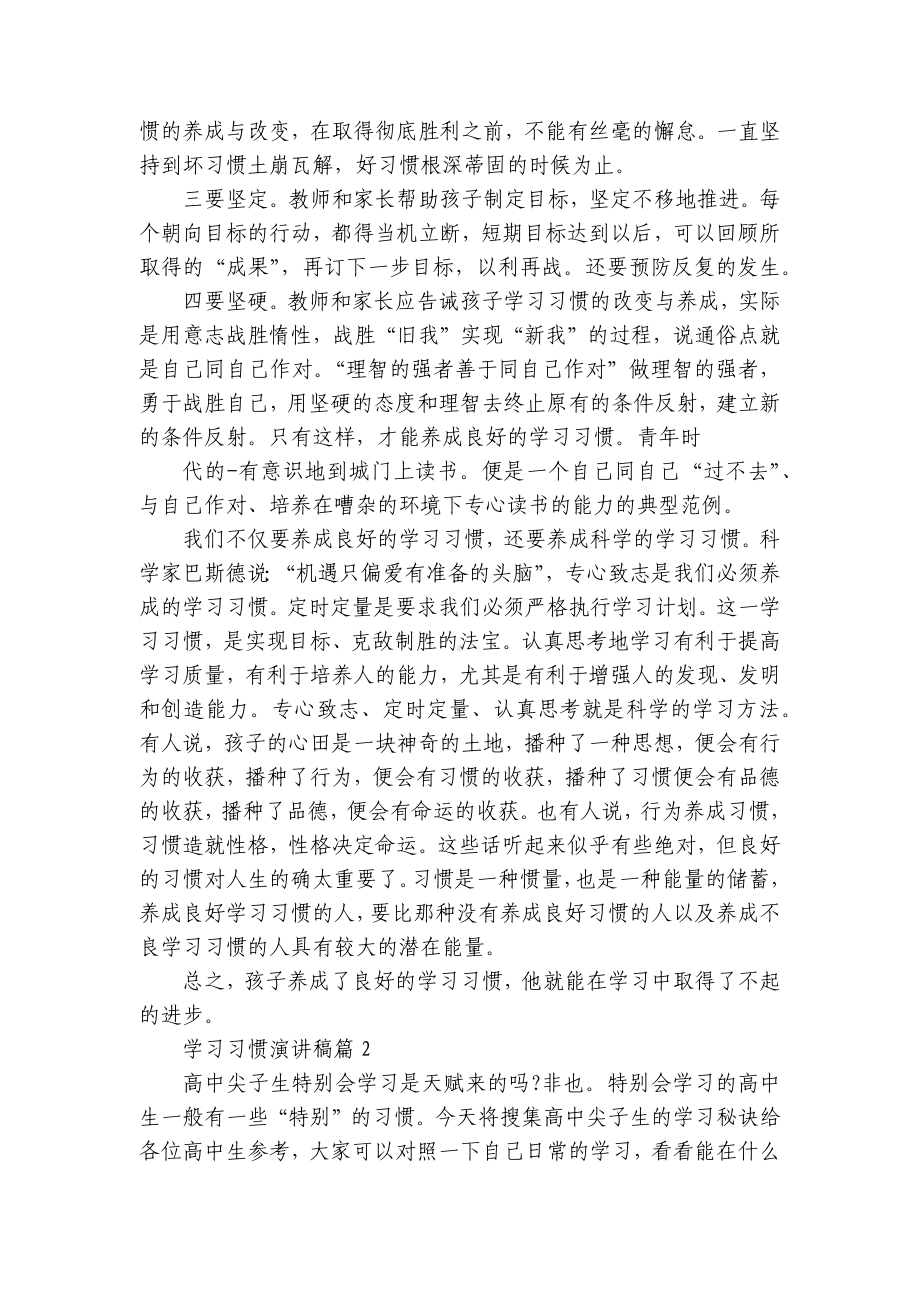 学习习惯国旗下（主题班会）师生获奖演讲发言稿优秀范文8篇.docx_第3页