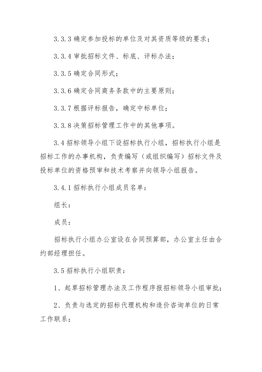 投标管理制度范文6篇.docx_第3页