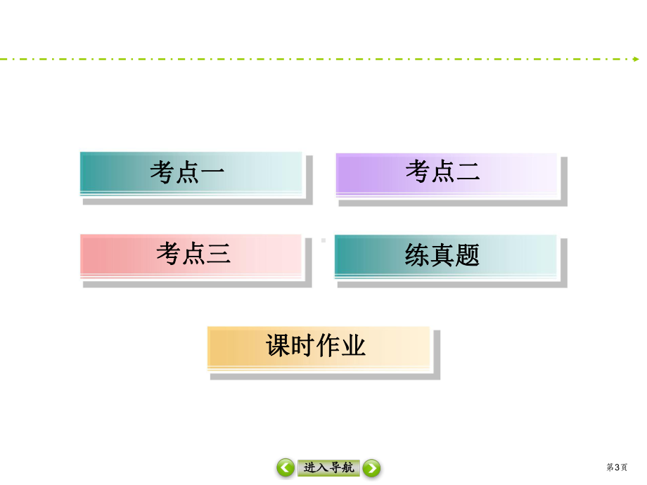 2021高考生物人教版大一轮复习课件：9-ATP的主要来源-细胞呼吸.ppt_第3页