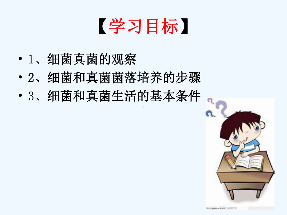 细菌真菌的分布新课课件.ppt_第2页