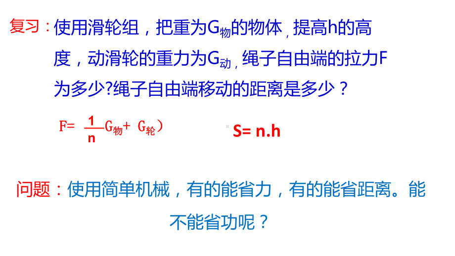 (人教版)初中物理简单机械教研课件1.ppt_第2页