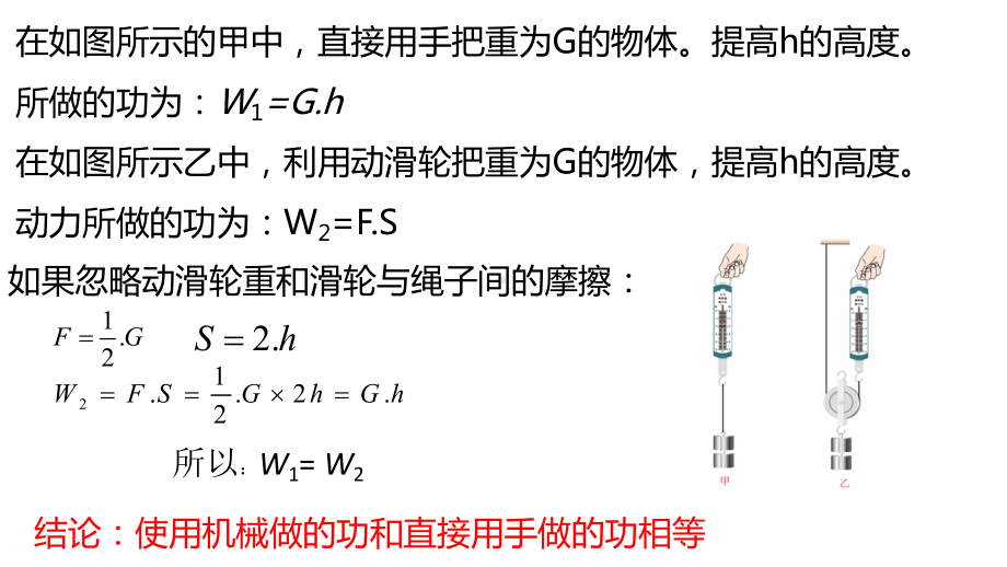 (人教版)初中物理简单机械教研课件1.ppt_第3页