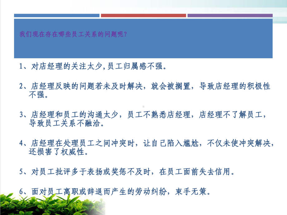 员工关系管理培训教材模版课件.ppt_第2页