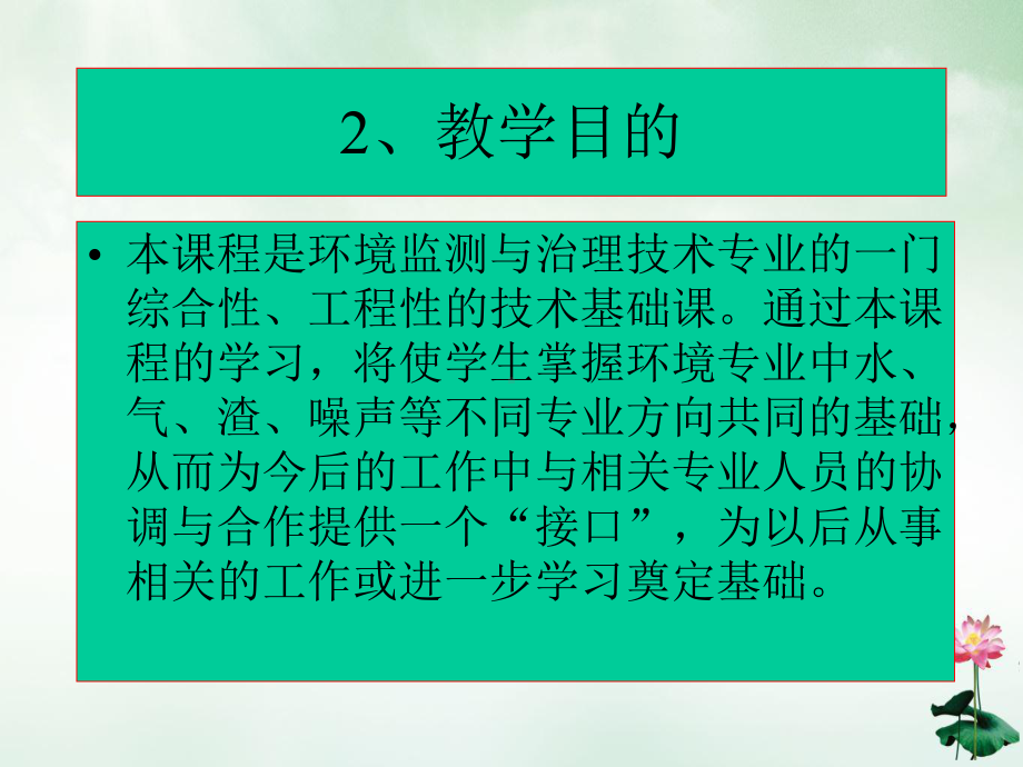 环境工程设计基础课件.pptx_第2页