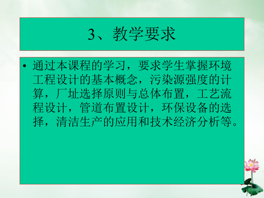 环境工程设计基础课件.pptx_第3页