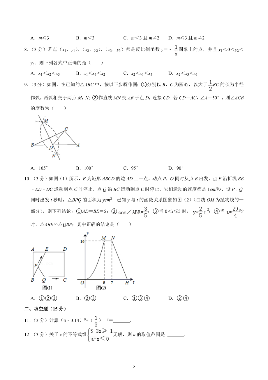 2021-2022学年河南省郑州市金水区群英中学九年级（上）期末数学试卷.docx_第2页