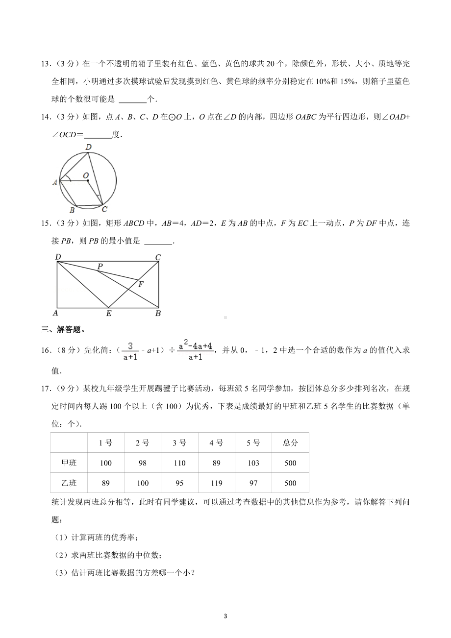 2021-2022学年河南省郑州市金水区群英中学九年级（上）期末数学试卷.docx_第3页