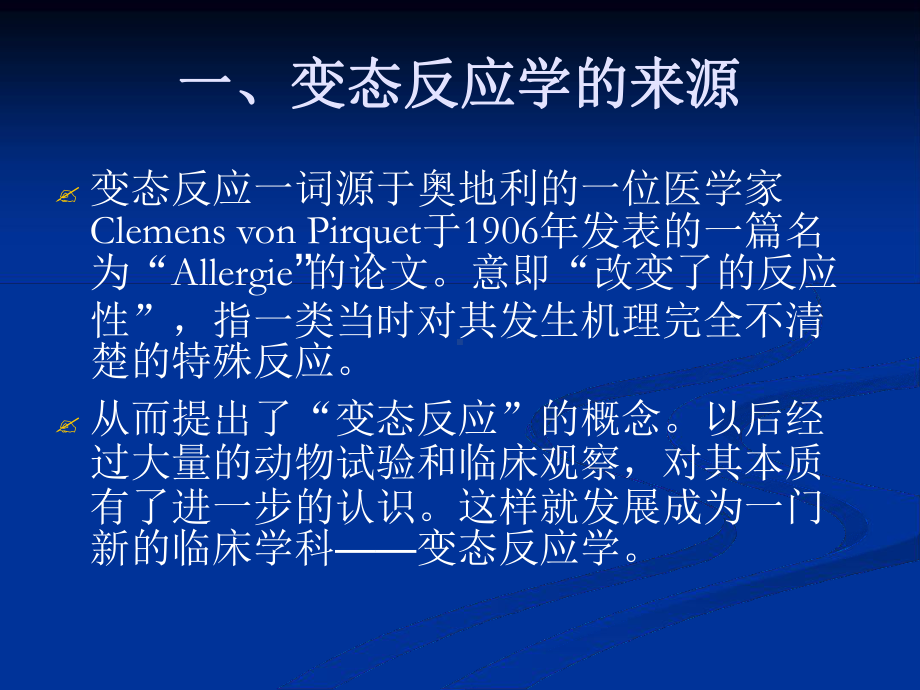 药物变态反应的基本概念及防治课件.ppt_第2页