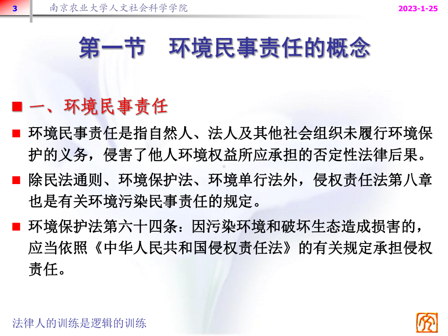 环境法课件环境民事法律责任.ppt_第3页