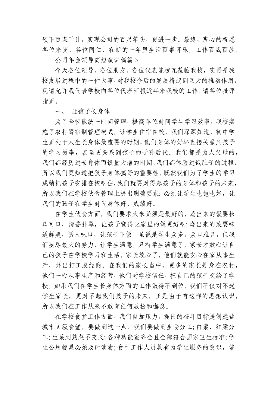 公司年会领导简短国旗下（主题班会）师生获奖演讲发言稿（通用10篇）.docx_第3页