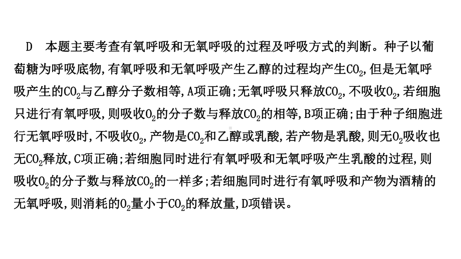 2021版高考生物二轮考前复习专题课件：第一篇-专题2-考向3-细胞呼吸及其影响因素.ppt_第2页