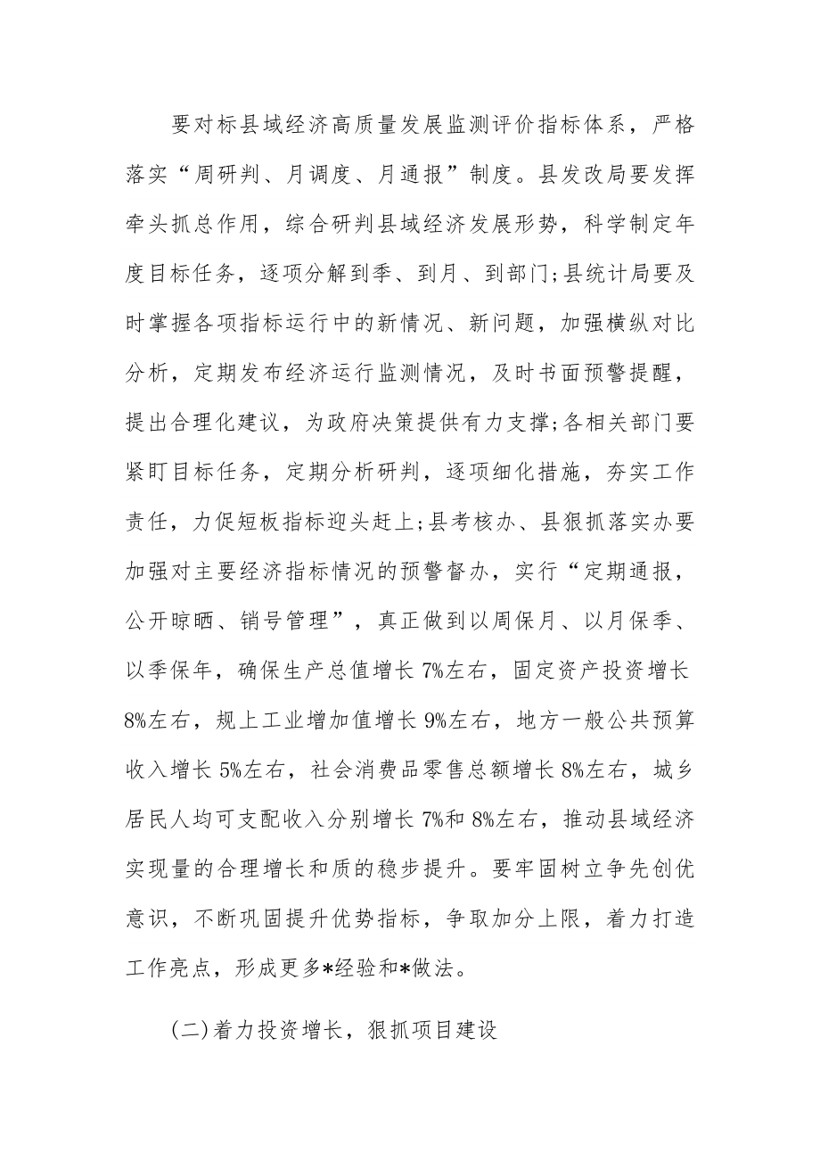 在20XX年县政府经济形势分析会上的讲话.docx_第2页