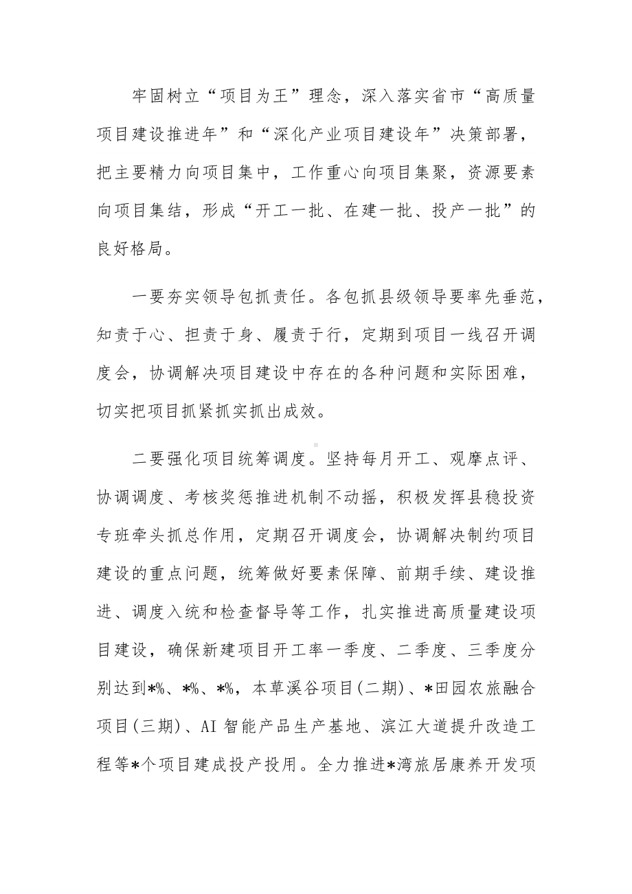 在20XX年县政府经济形势分析会上的讲话.docx_第3页