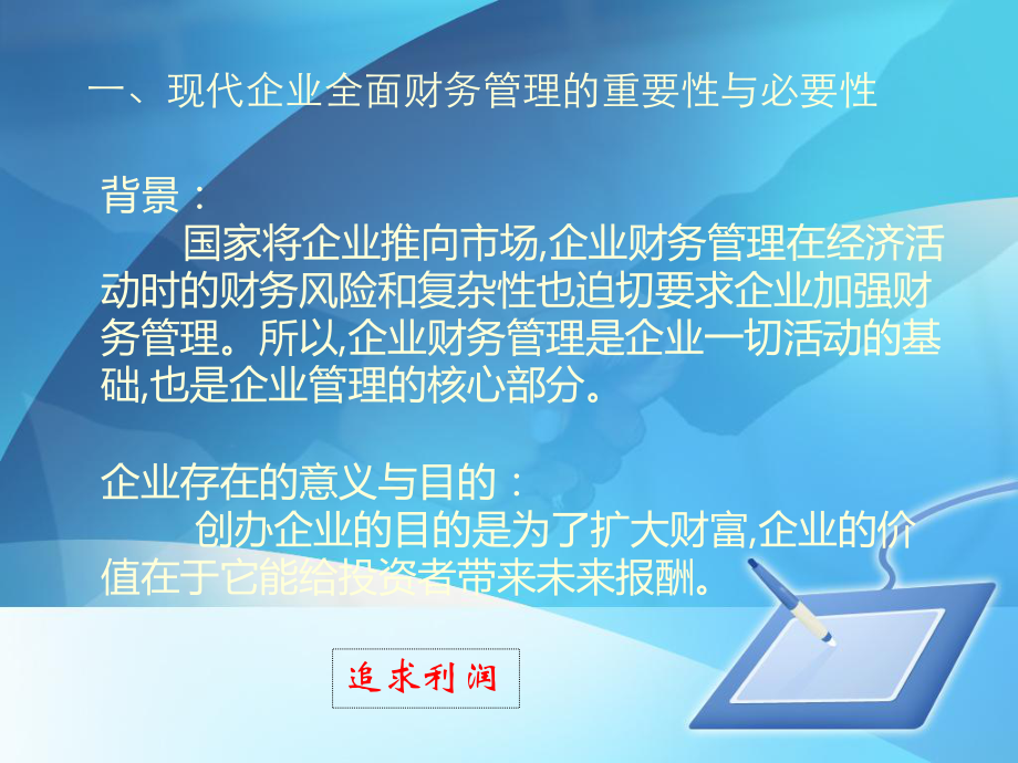 工程公司非财务人员基础财务知识培训课件.ppt_第2页