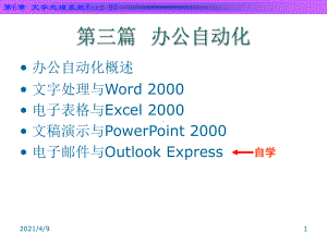 文字处理系统Word课件.ppt