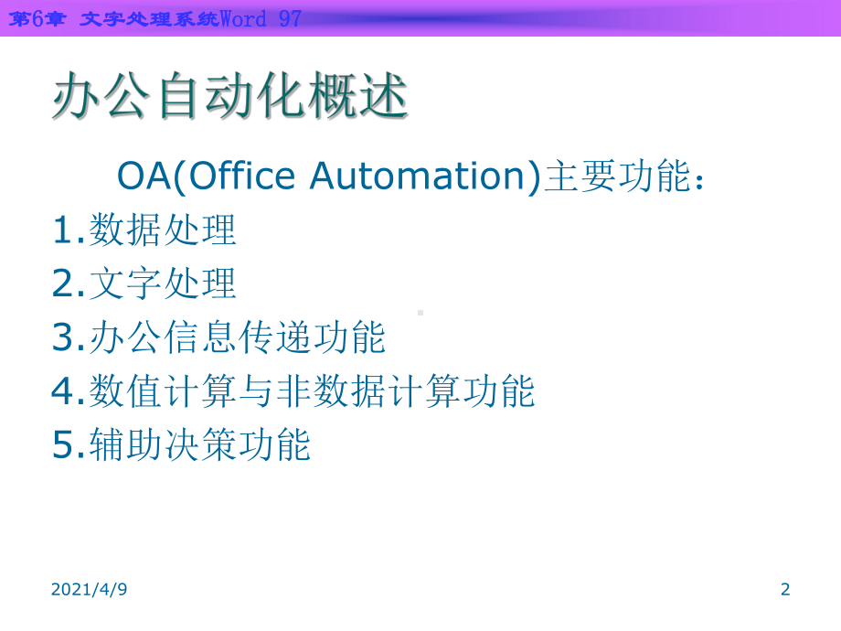 文字处理系统Word课件.ppt_第2页