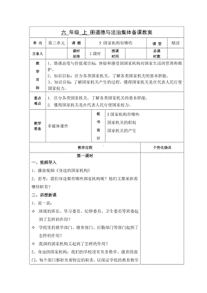 六年级道德与法治上册部编版《国家机构有哪些》教案（共3课时）.doc