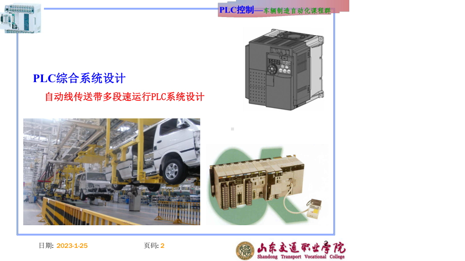 课堂练习PLC控制—车辆制造自动化课程群课件.ppt_第2页