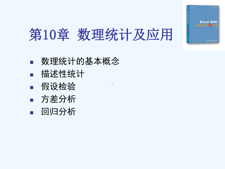 第10章数理统计及应用课件.ppt_第3页