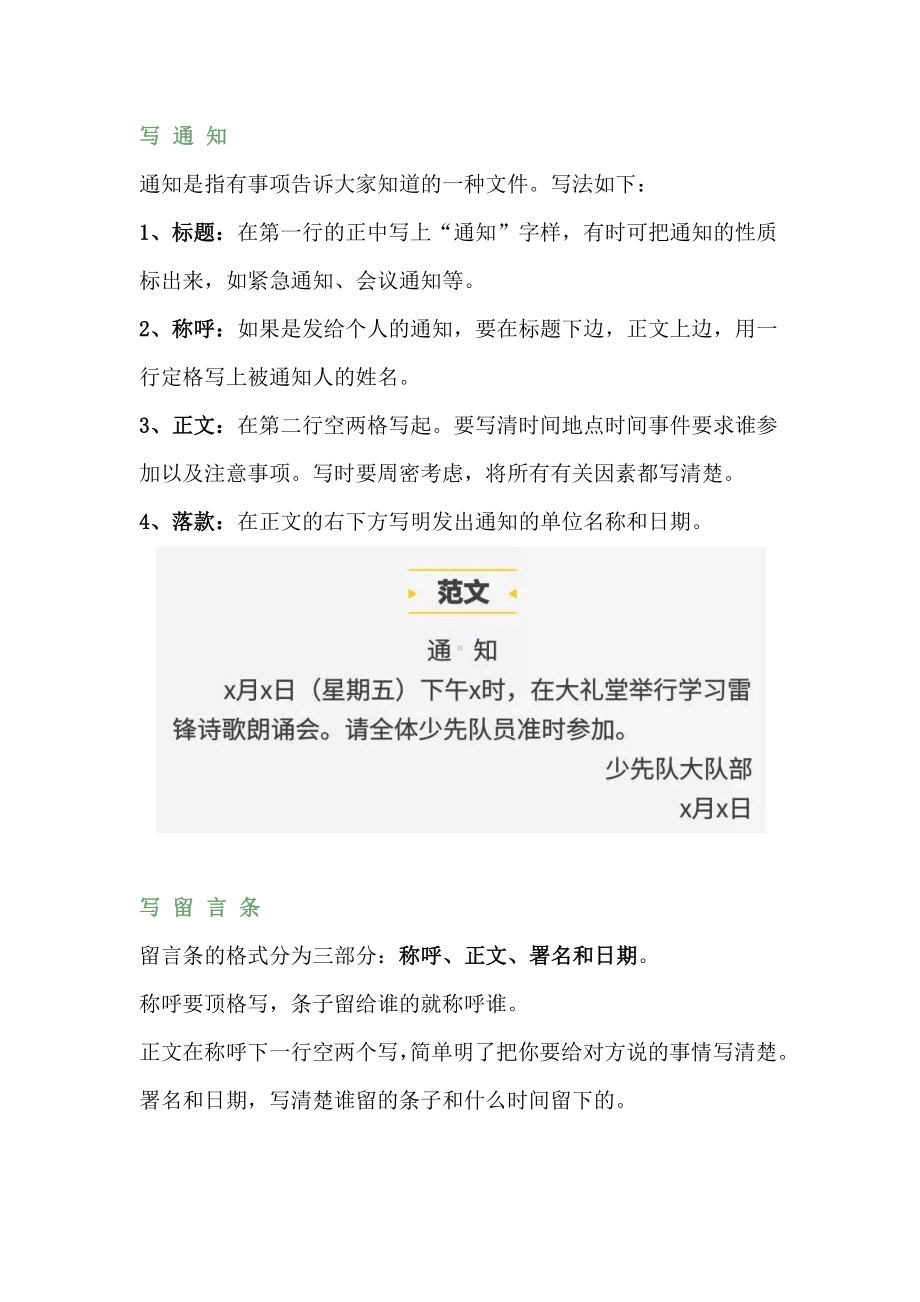 小学语文作文专题：1—6年级必考应用文归类练习（附范文）.docx_第1页