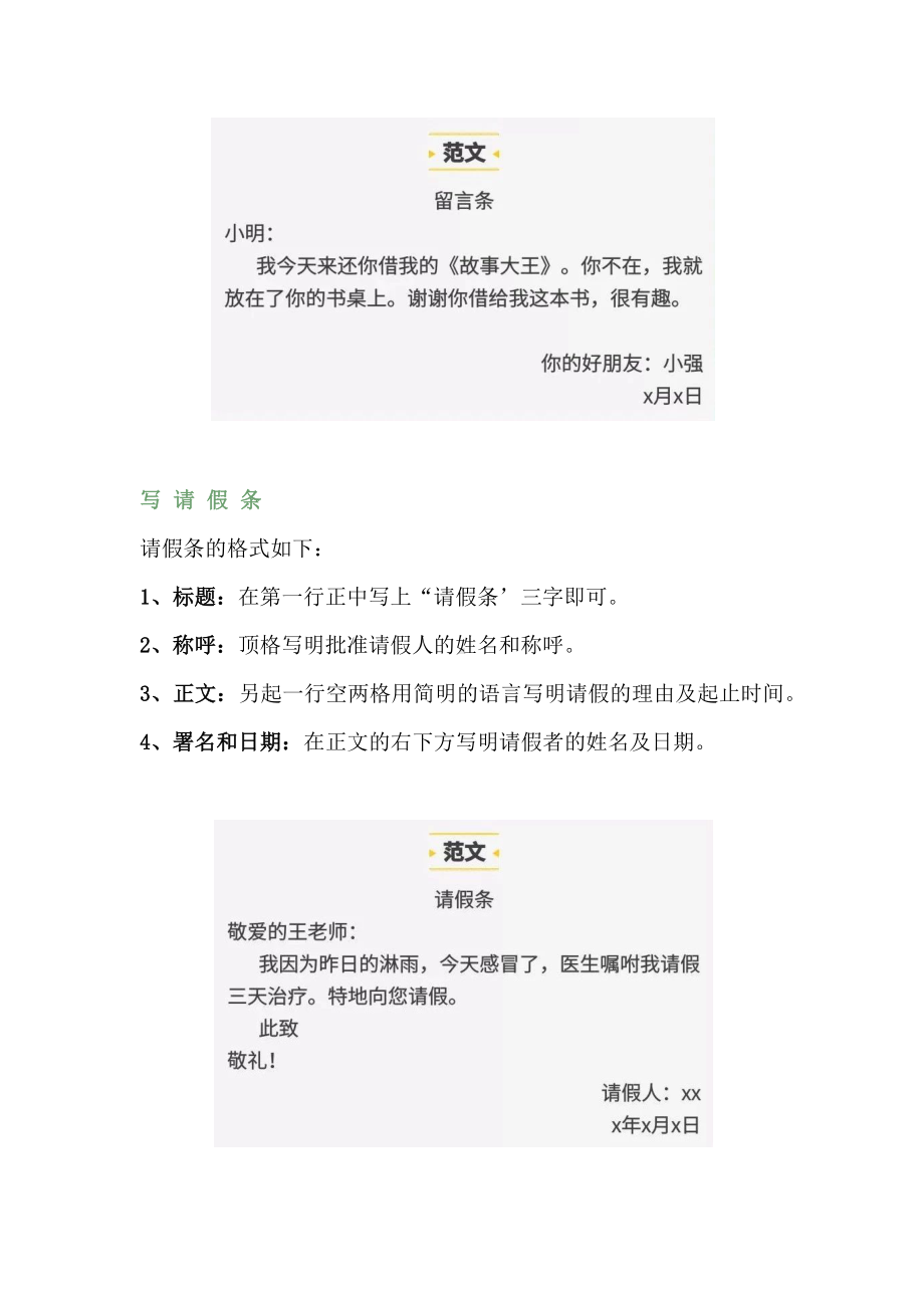 小学语文作文专题：1—6年级必考应用文归类练习（附范文）.docx_第2页