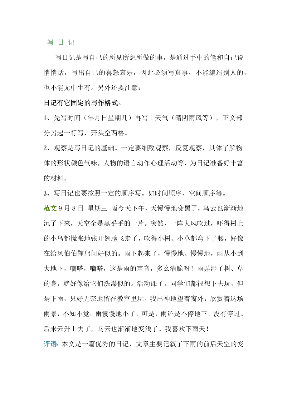 小学语文作文专题：1—6年级必考应用文归类练习（附范文）.docx_第3页