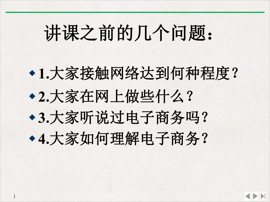 电子商务完整完美课课件.ppt_第2页