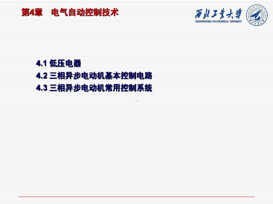 电气自动控制技术培训教材课件.ppt_第1页