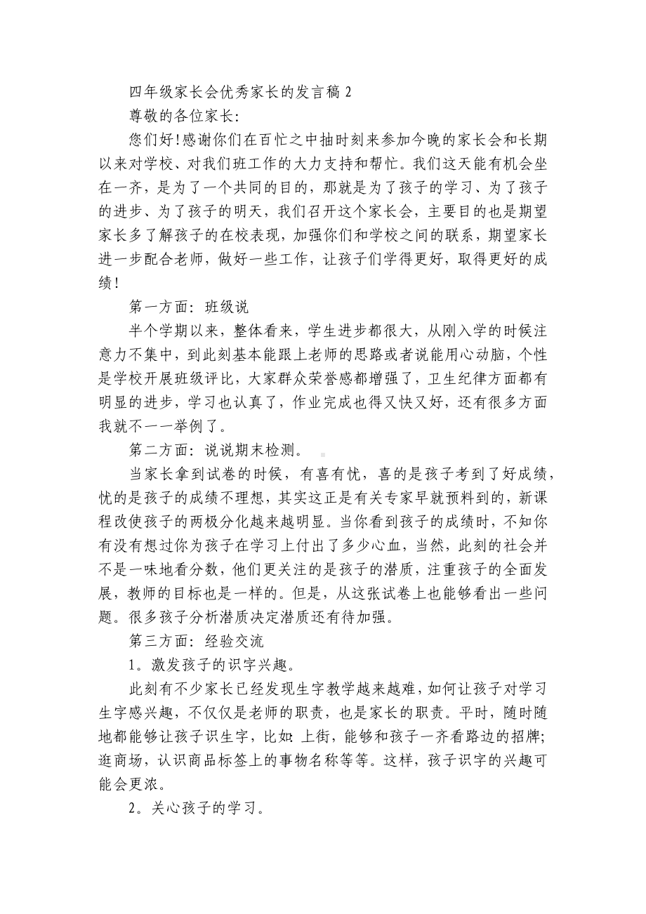 2023四年级家长会优秀家长的发言稿5篇.docx_第3页