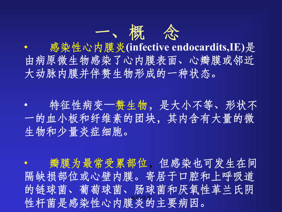 201xl感染性心内膜炎课件.ppt_第3页