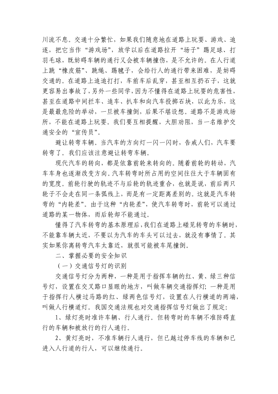 122交通安全日国旗下国旗下（主题班会）师生获奖演讲发言稿（通用10篇）.docx_第2页