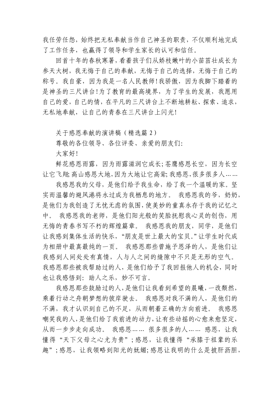 关于感恩奉献的国旗下（主题班会）师生获奖演讲发言稿范文11篇.docx_第2页