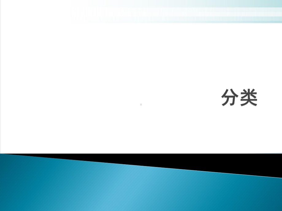 生活污水处理预处理课件.pptx_第3页