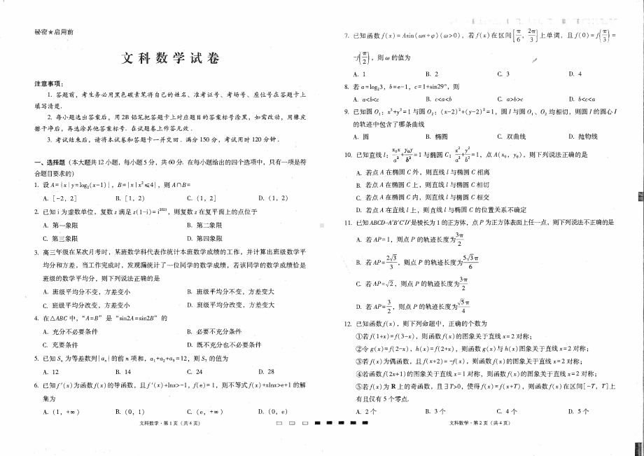 云师大附中2023届高三适应性月考卷（五）文科数学试卷+答案.pdf_第1页