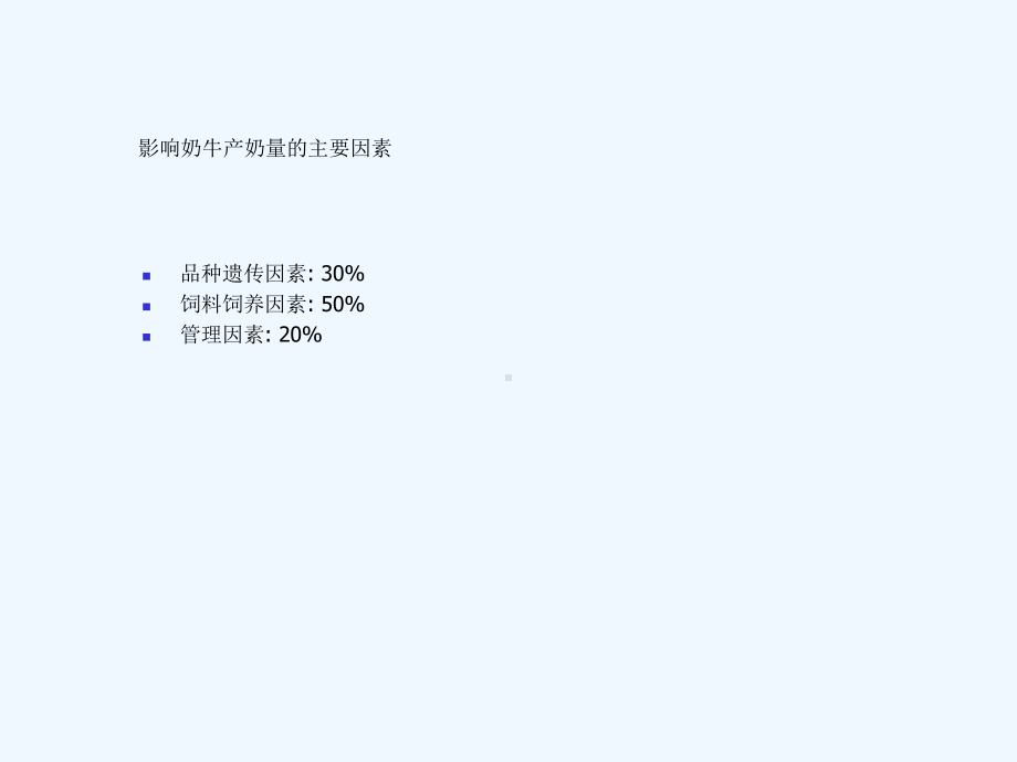 奶牛生产技术规范及技术要点wg课件.ppt_第2页