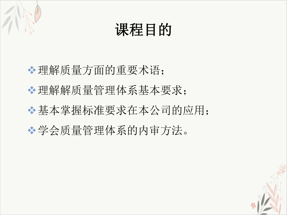 质量管理体系内审员课件.ppt_第3页