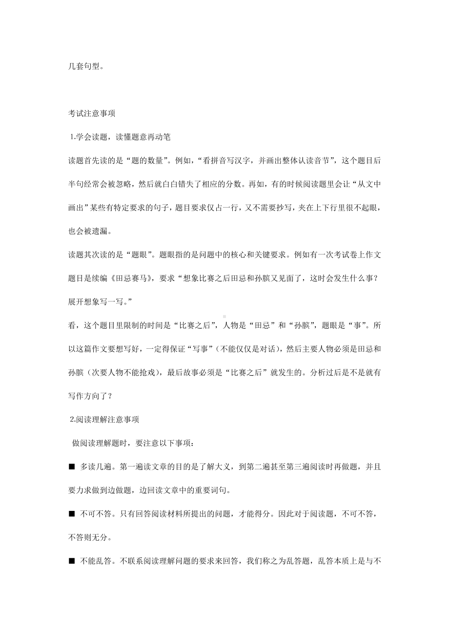 小学语文期末复习攻略及考试注意事项.docx_第2页